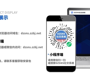 DZSNS社交圈子系统更新记录汇总帖，以后所有更新记录就在这个帖子，不单开了！
New
