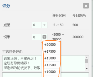 新人帖									
如何修改某一管理权限内的评分数值？
New
