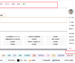 导航固定和头像菜单下的快捷导航怎么显示来的？
New
