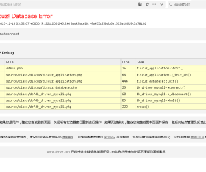 新人帖									
突然提示数据库错误
New
