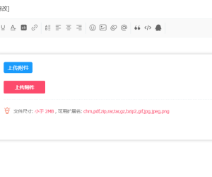 如何增大“发表帖子/文章时的文件尺寸”容量
New
