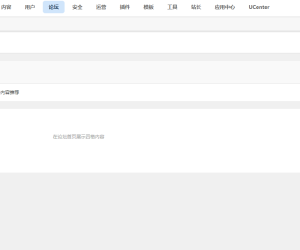 新人帖									
Discuz版块管理  打不开
New
