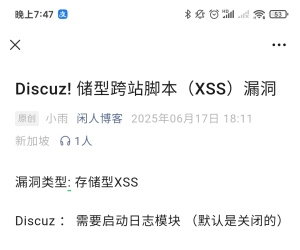 Discuz! 储型跨站脚本（XSS）漏洞
New
