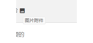 X3.5文章主题后面的图片附件图标修改
New
