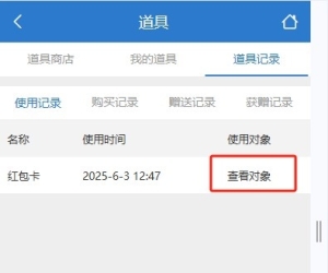 手机版-道具-道具记录，错误
New
