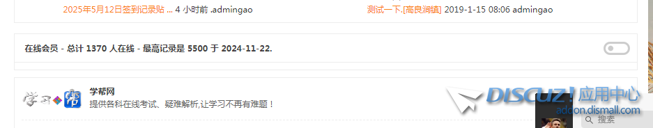 论坛首页在线会员列表如何默认展开？
New
