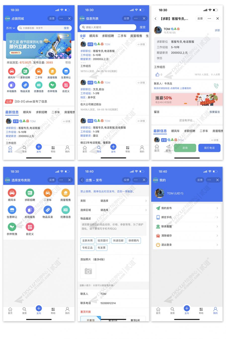 Discuz! 点微抖音小程序 4.0(tom_dyfenlei)