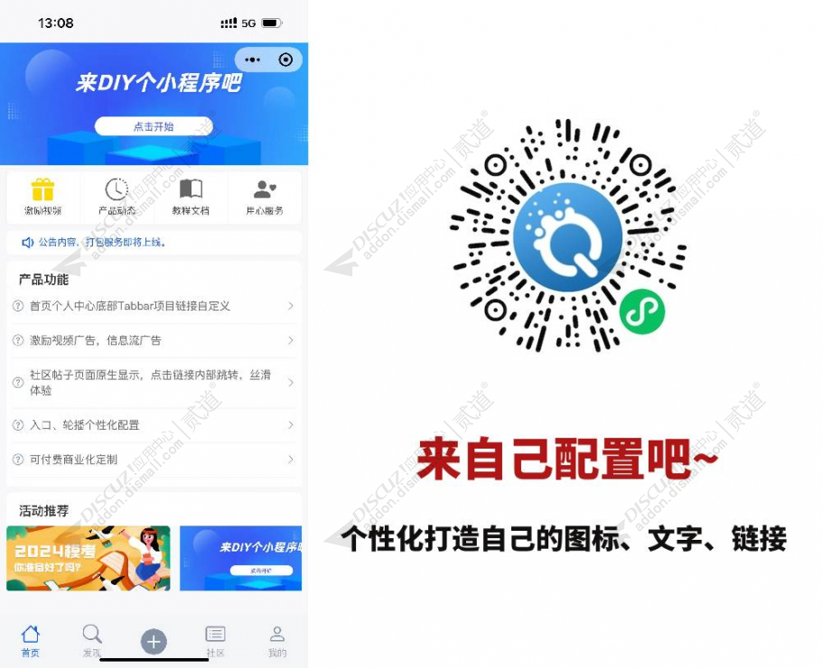 Discuz! 麒微APP小程序 百度小程序v6.2.0(zhanmishu_app)