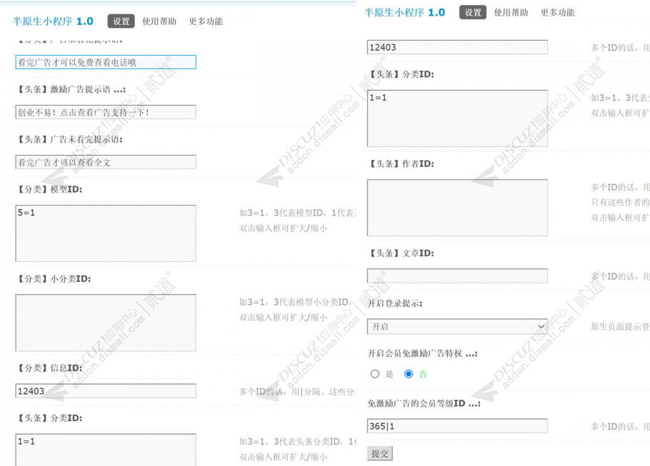 Discuz! 半原生小程序 基础模块v6.0(sgz_banxcx)