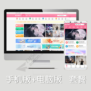 二次元_手机+电脑 套餐UTF8(bygsjw_4tc)