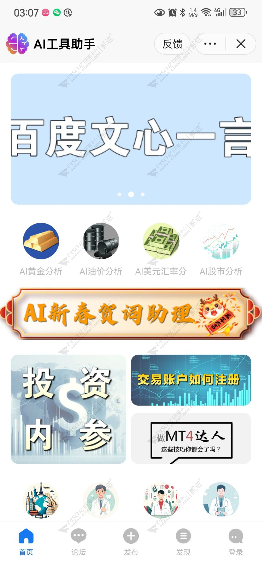 Discuz! 抖音小程序接口 1.2.7(pn_app_api)