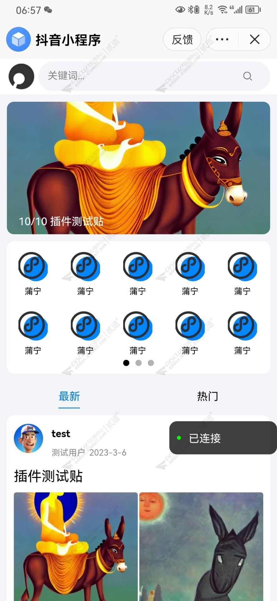 Discuz! 抖音小程序接口 1.0(dzw_pn_app_api)