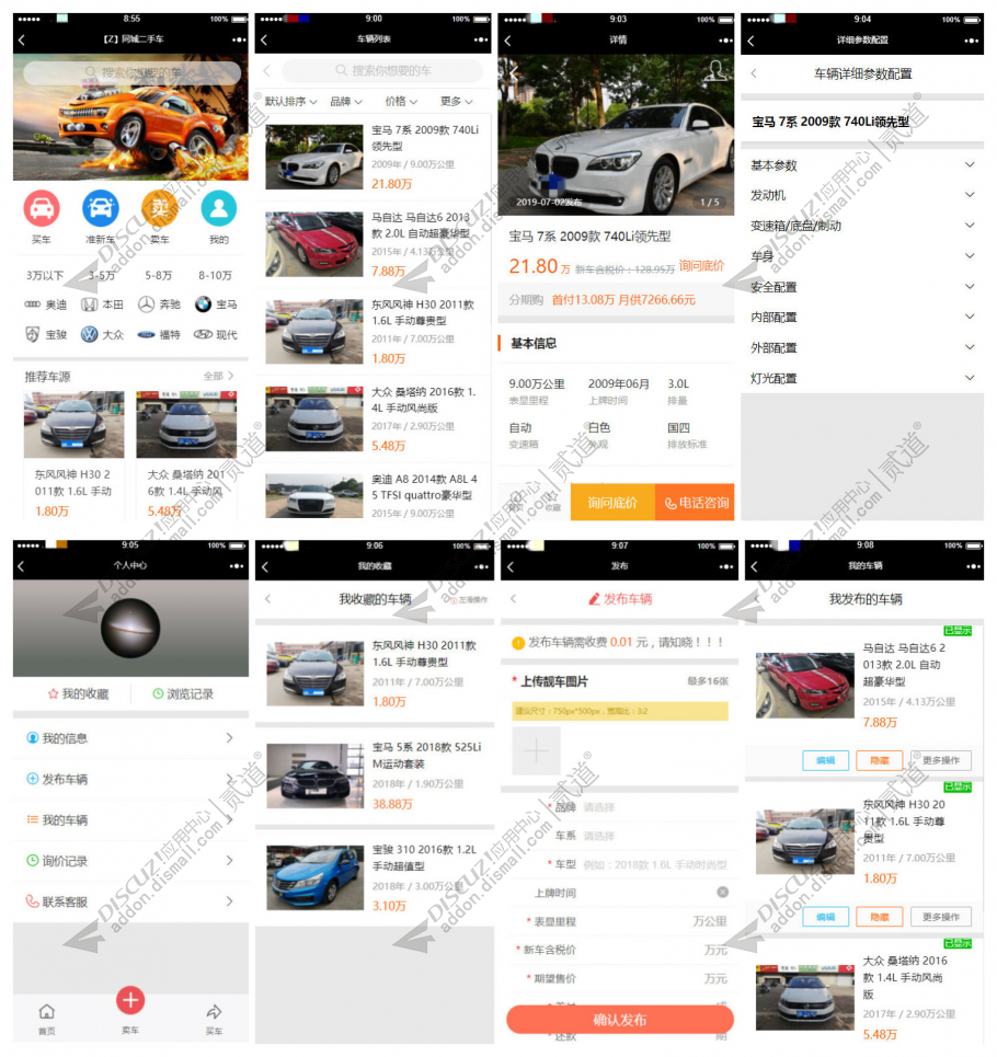 Discuz! 同城汽车小程序 商业版(zpl_car_wxmini)