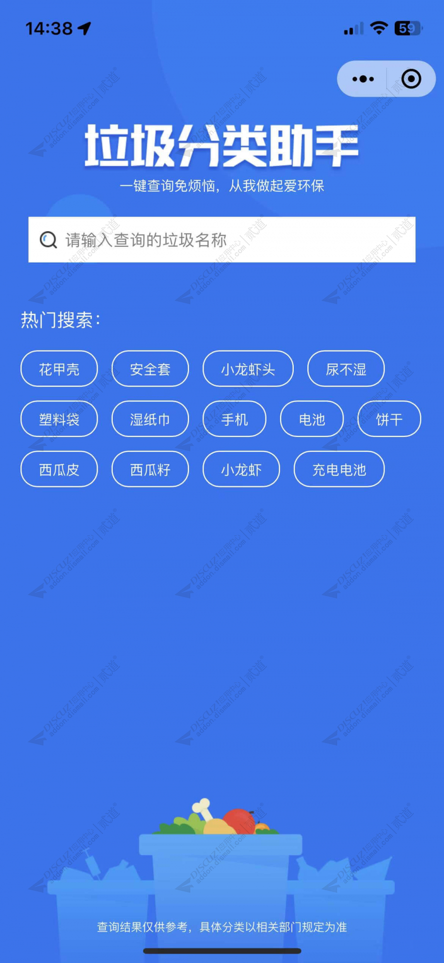 Discuz! 垃圾分类查询小程序 1.1(tshuz_miniapp_rubbish)