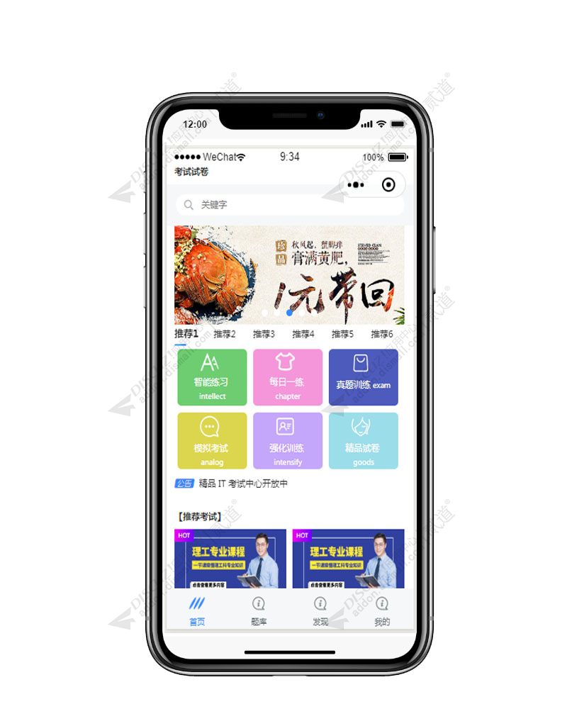 Discuz! 在线考试小程序 小程序版(tpgao_kaoshi_miniprogram)