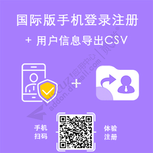 Discuz! 短信注册和用户导出 v1.0.1(jzsjiale_isms_export)