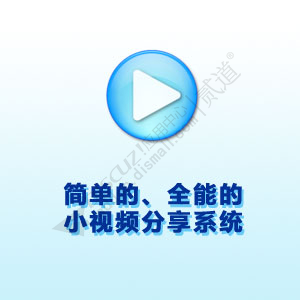 Discuz! 柒瑞小视频套餐 小视频三件套(x7ree_v)