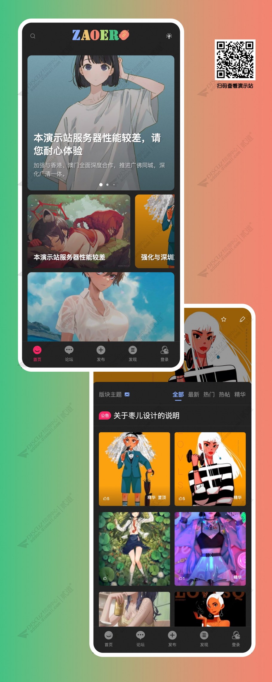 Discuz! 诺心APP手机版 v1.0(x520_mobile)