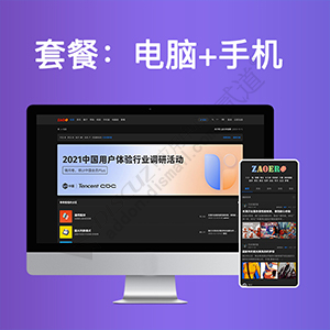 Discuz! 轻简电脑+手机 轻简-电脑+手机(zaoer_qpackage)