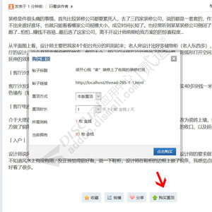 Discuz! 帖子置顶高亮购买 超值套餐(cl_toplight)