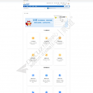 Discuz! 官方认证中心 【基础版】主体+拓展(qzom_verifys)