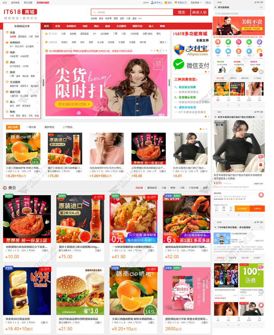 Discuz! it618多功能商城 运营版 v8.9.2(it618_tuan)