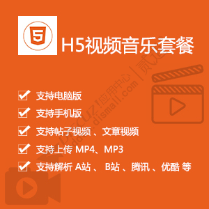 H5视频音乐 手机版+电脑版(strong_h5_video)