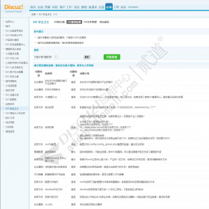 Discuz! 安全套餐三合一 安全三合一(nayuan_group_safe)