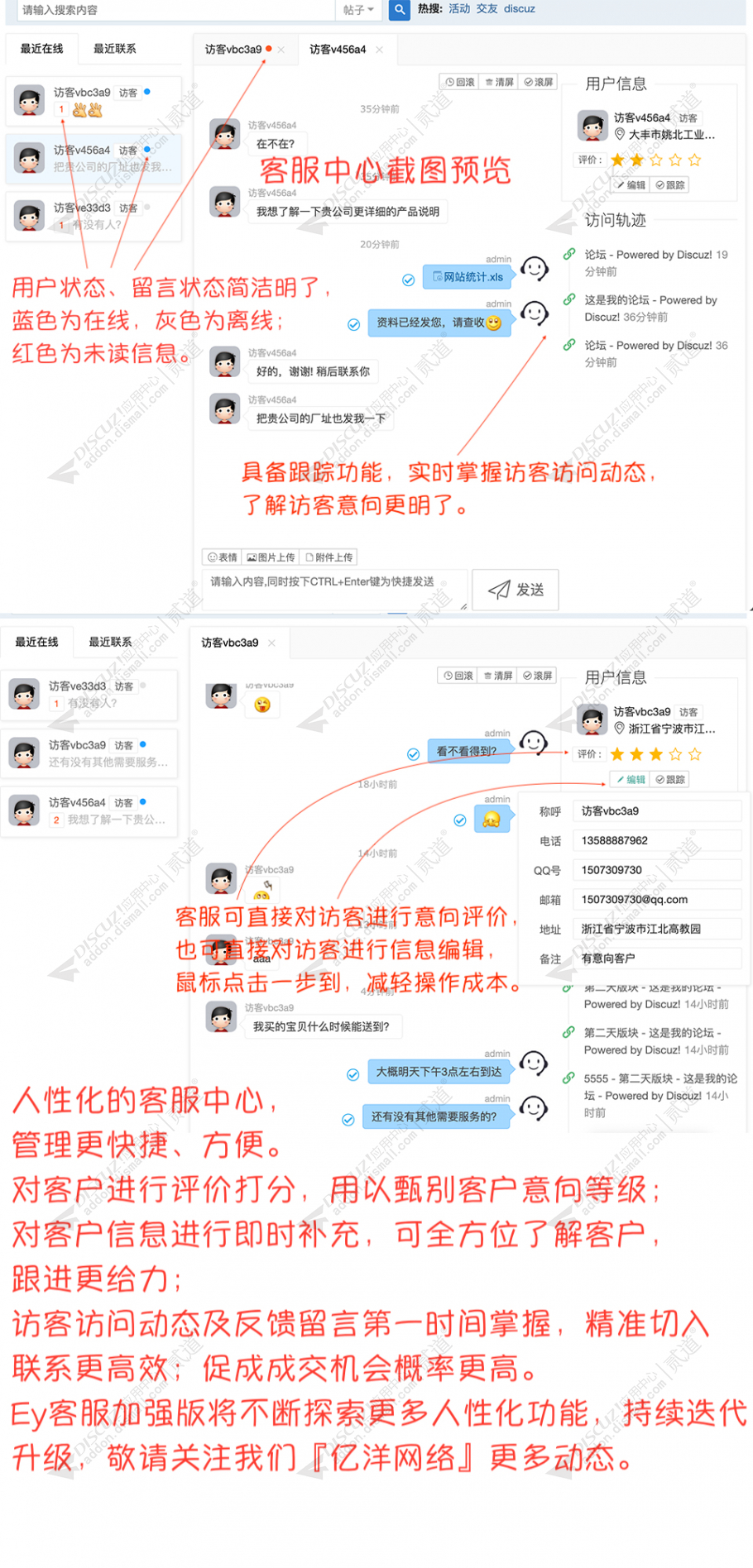 Discuz! Ey客服系统 4.6(ey_serviceonline)