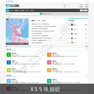 Discuz! 多配色简易社区 utf8电脑版(color_sdw02)