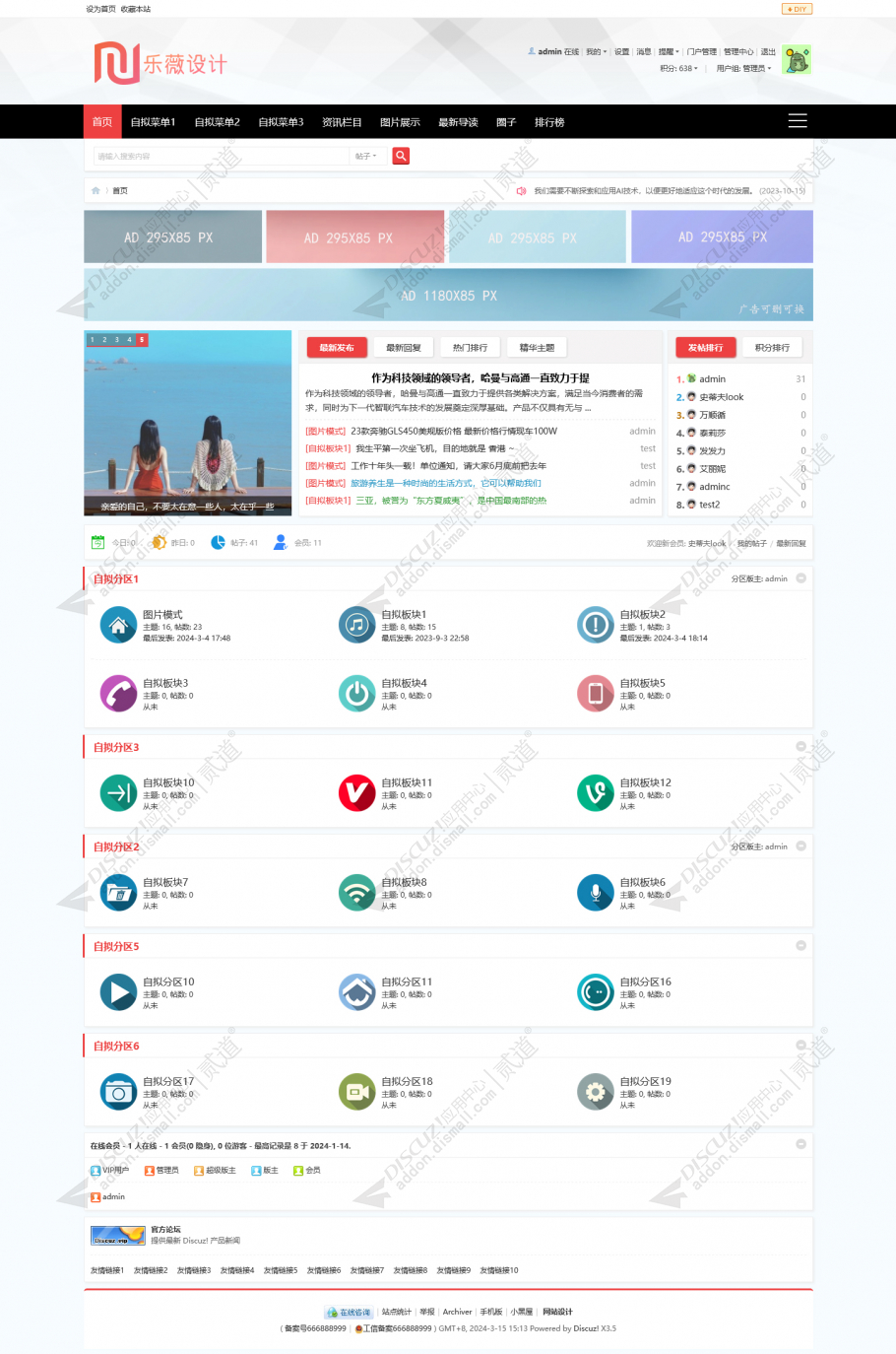 Discuz! 主页访客记录 商业版1.0(viewui_visitor)