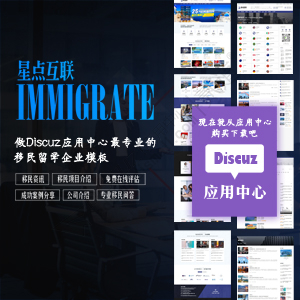 Discuz! 移民留学公司 X3.5 UTF 1.2(nex_immigrate_211010)