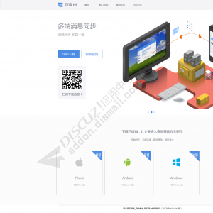Discuz! 清爽百度HI企业模板 X3.5百度Hi(UTF8)(boluo_hi)