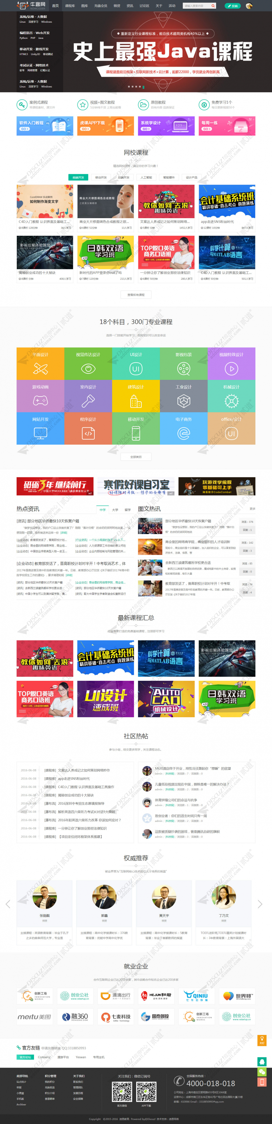Discuz! 分类信息功能增强 商业版V6.6(threed_content)