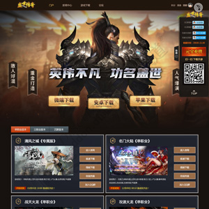 经典传奇发布站 商业版UTF8-X3.5(ubike_cqfbz)