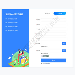 Discuz! 新视界登录注册 商业版_UTF8(h2o_y18_mvlogin)