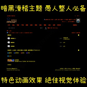 Discuz! 暗黑滑稽风格 免费版(laozhoubuluo_spoof)