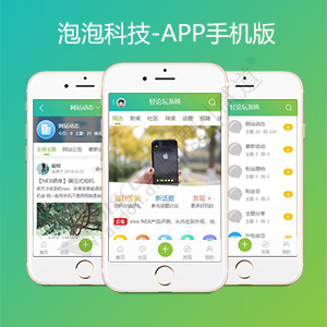 Discuz! 泡泡科技APP手机版 商业版1.3(paopaokeji_apptheme)