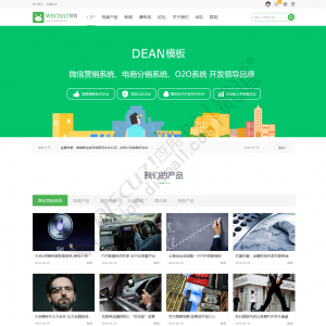 微信营销电商产品 商业版（UTF）(dean_wxyx_160728)