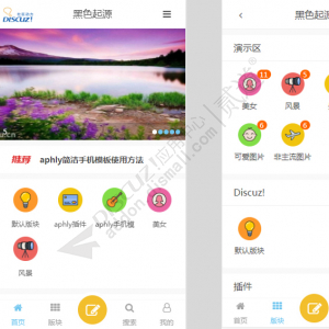 Discuz! Aphly轻量简洁 UTF8版(aphly_t_jj)