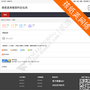 Discuz! 孩纸荚社区简约 赞助版_UFT8(haizhijiawl_jianyue)
