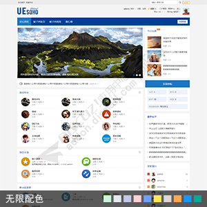 Discuz! 无限配色通用论坛 UTF-8版(ooojps_jian0911)