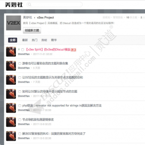 Discuz! v2ex Project 免费版(mms_v2exs)