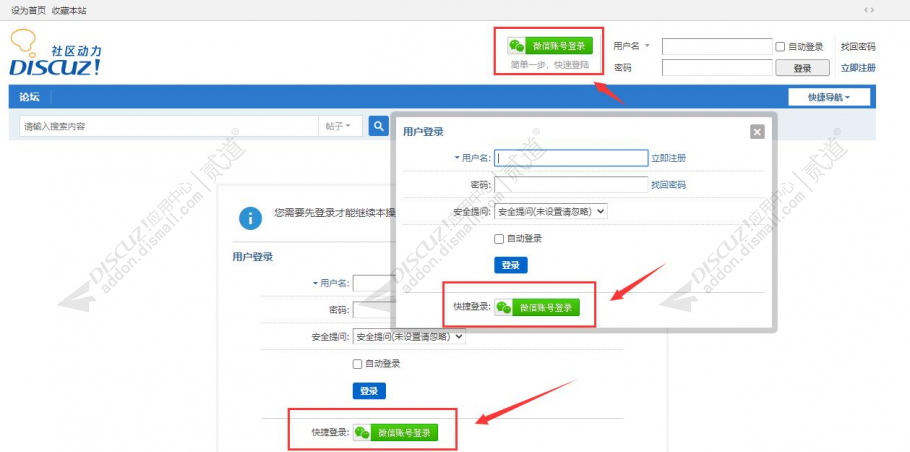 Discuz! 订阅号·微信登录 2.1.0(iaixue_wxsub)