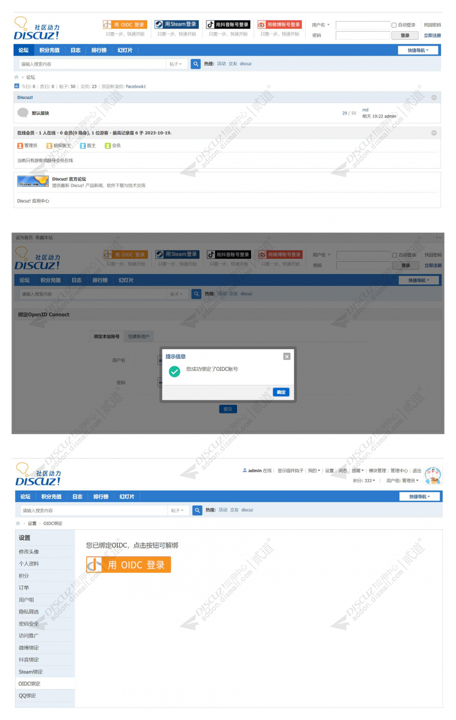 Discuz! OpenID Connect登录 1.2(zxsq_oidc)