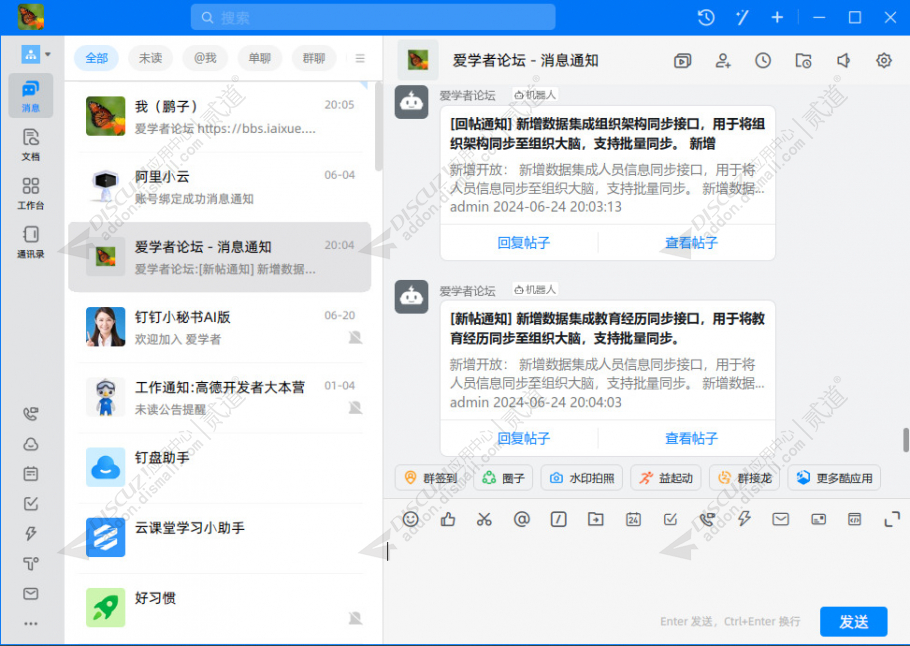 Discuz! 钉钉机器人 1.0(dzw_iaixue_dtrobot)