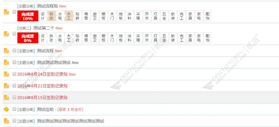 Discuz! 百变流程进度条 3.1.0(dzw_zxjd)