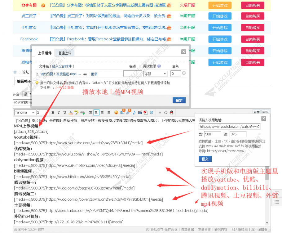 Discuz! 凹凸曼播放视频 组件版4.4.0(apoyl_video)
