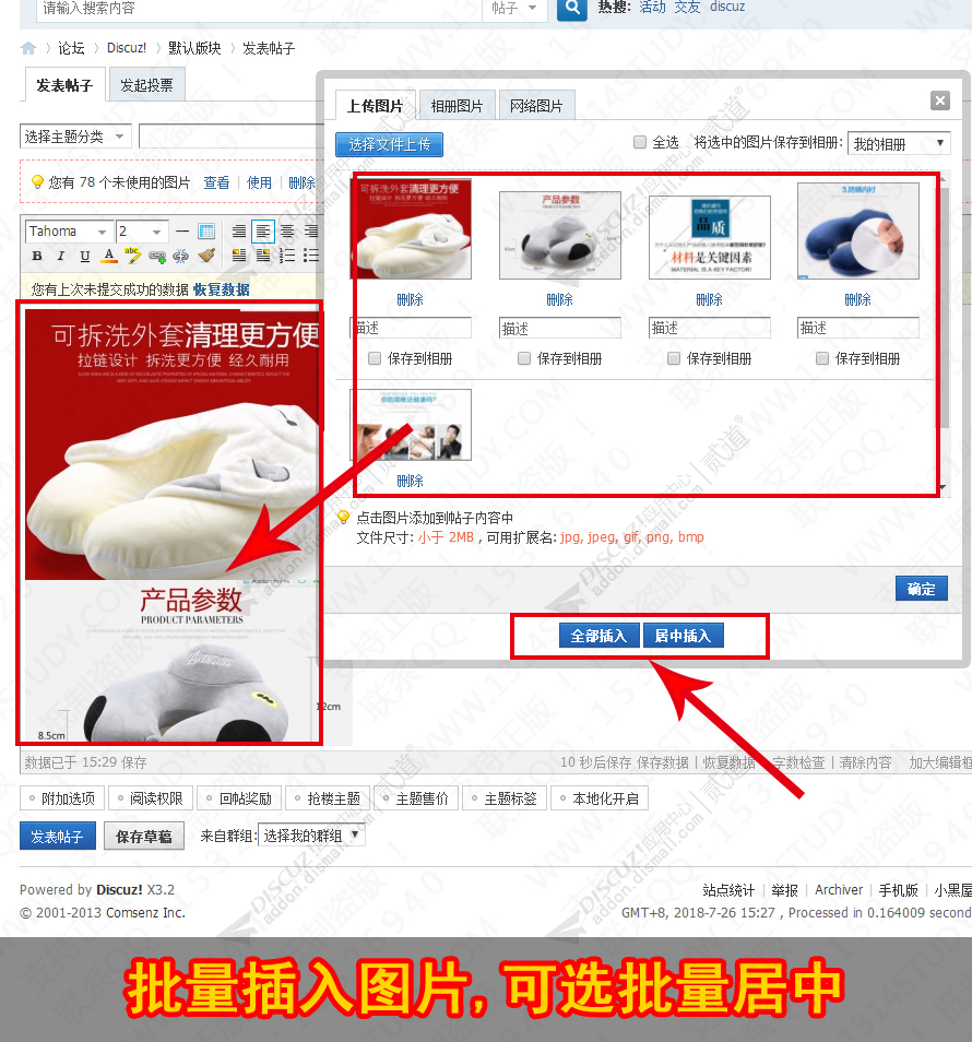 Discuz! 发帖批量插入图片 Discuz! 发帖批量插入图片(zzbuluo_multipleimg)