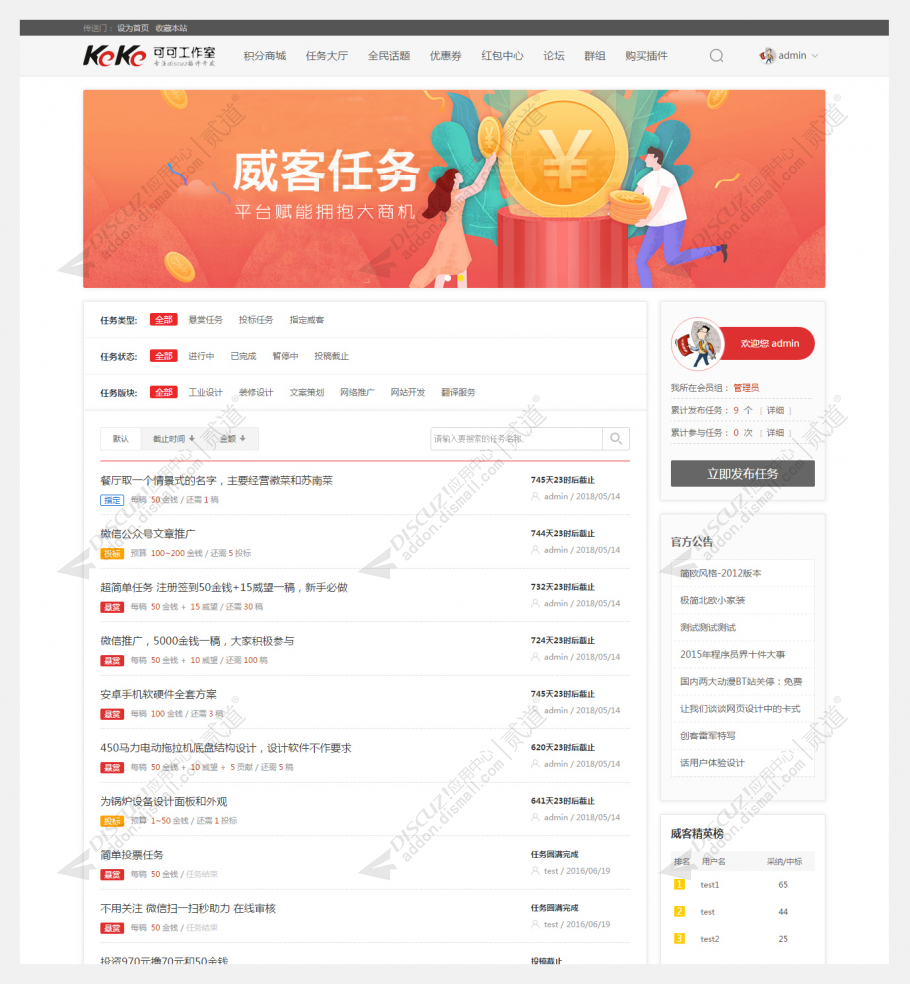 Discuz! 任务招标悬赏威客 61.240625(keke_veeker)